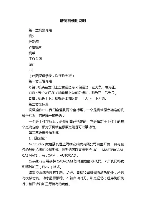 雕刻机使用说明