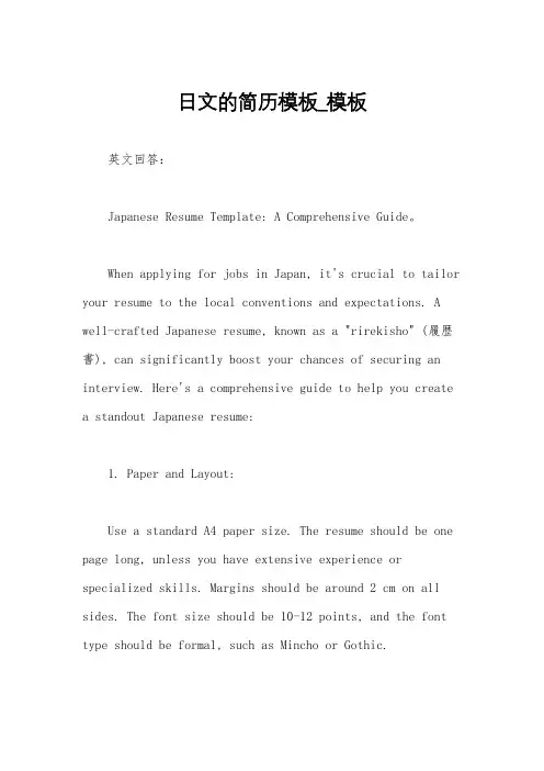 日文的简历模板_模板