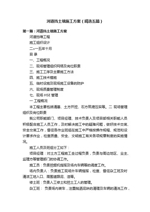 河道挡土墙施工方案（精选五篇）
