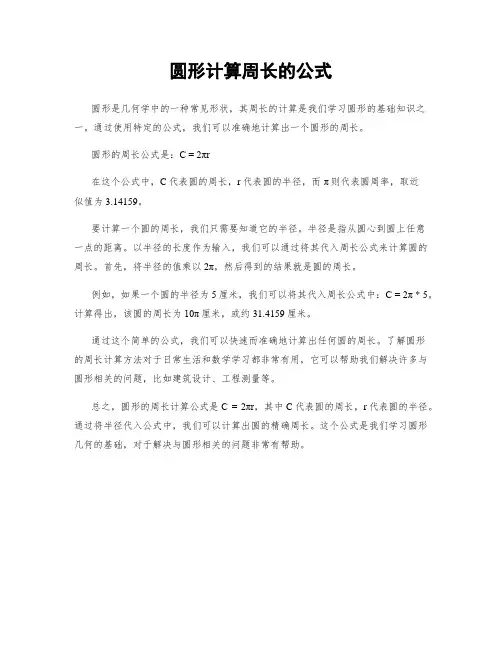 圆形计算周长的公式