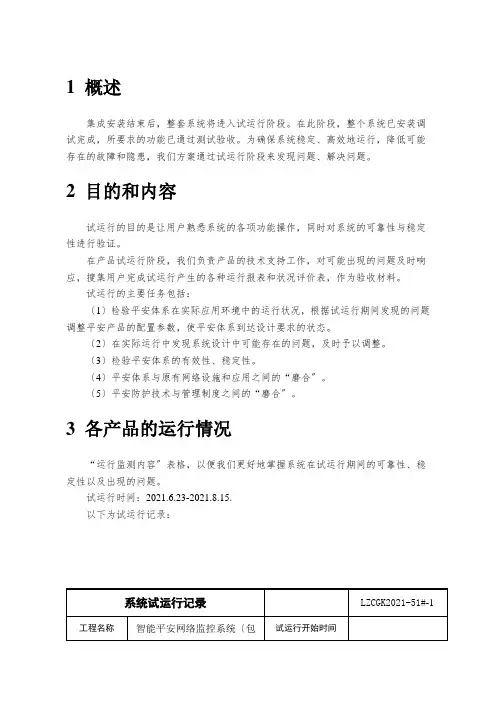 试运行方案及记录资料