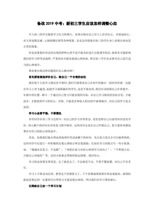 备战中考：新初三学生应该怎样调整心态