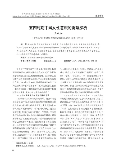 五四时期中国女性意识的觉醒探析