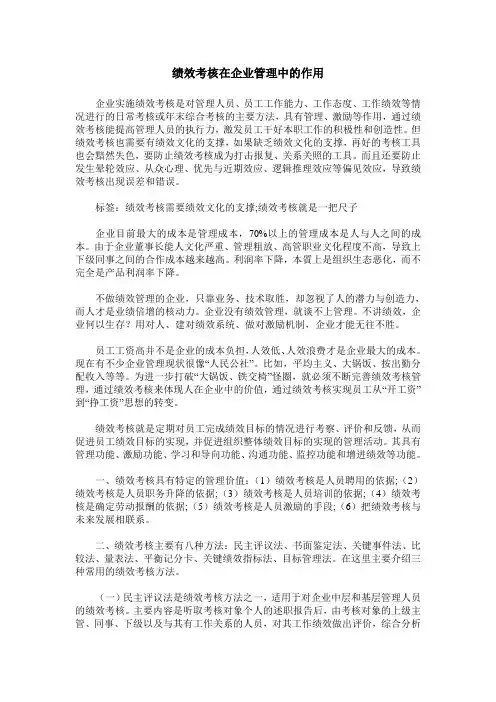 绩效考核在企业管理中的作用