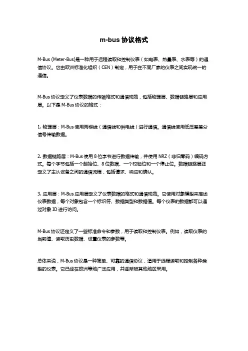 m-bus协议格式