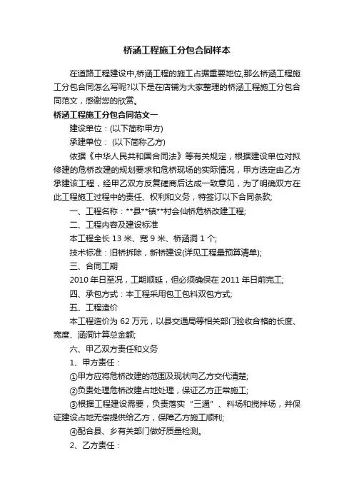 桥涵工程施工分包合同样本