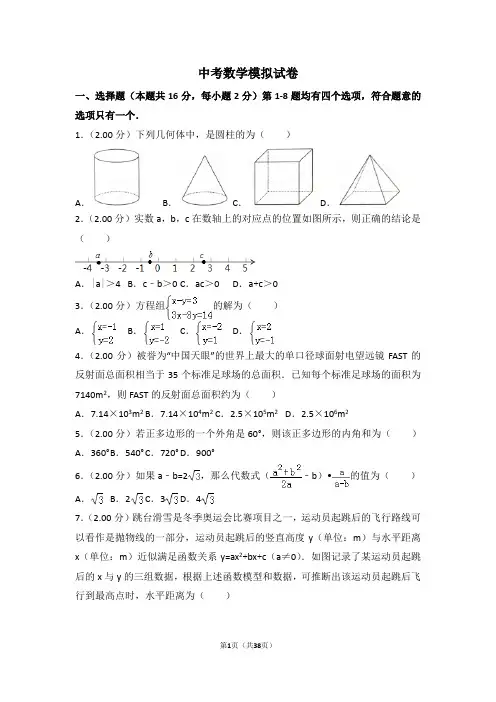 人教版2020年中考数学模拟试题及答案(含详解) (4)