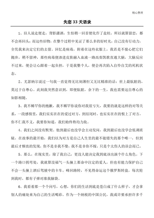 失恋33天语录
