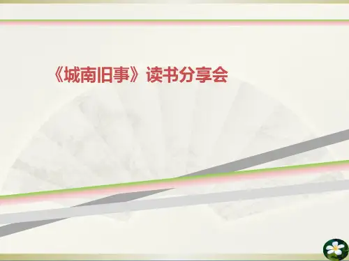 城南旧事读书分享会