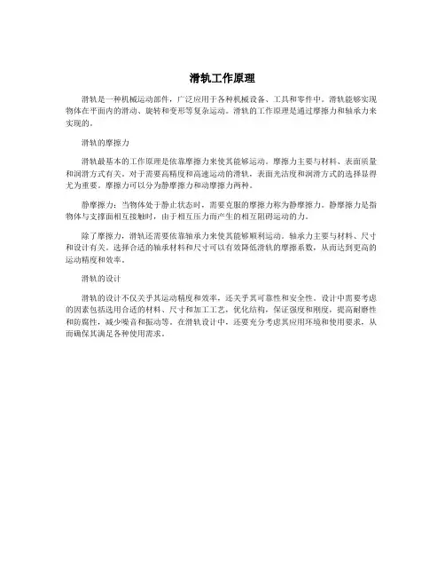 滑轨工作原理