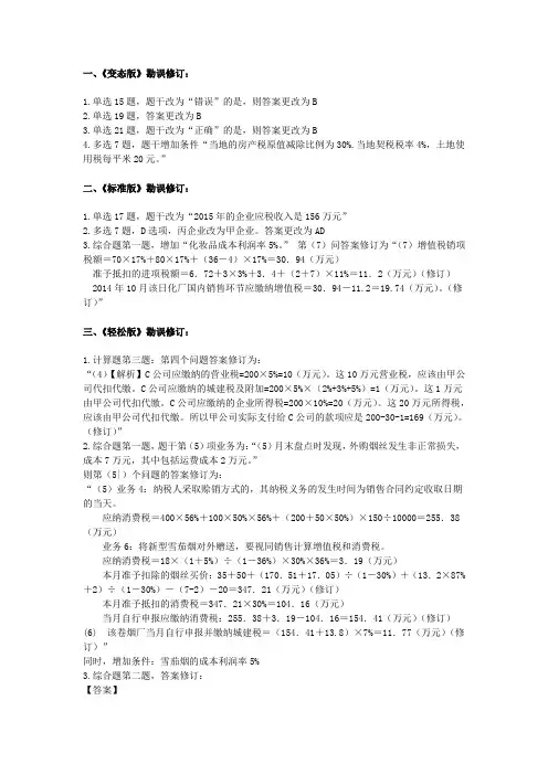 试题勘误说明
