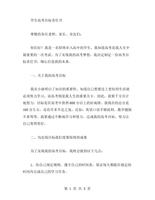 学生高考目标责任书范文