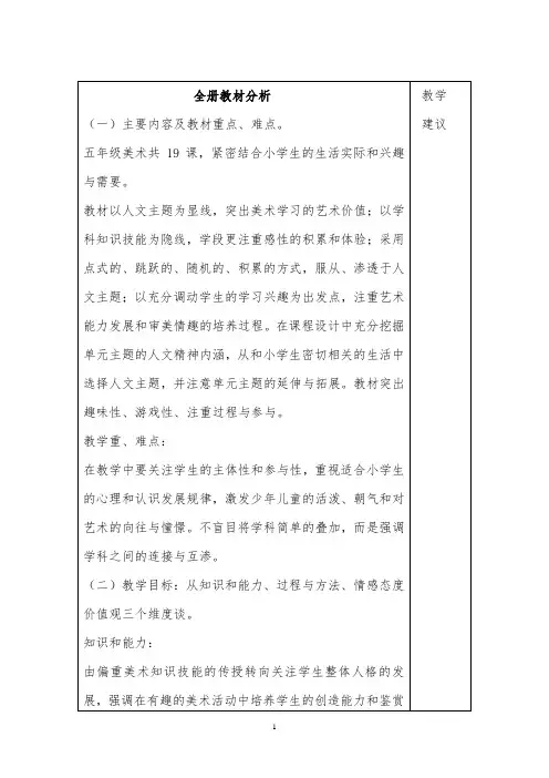 人教版小学五年级上册美术全册教案