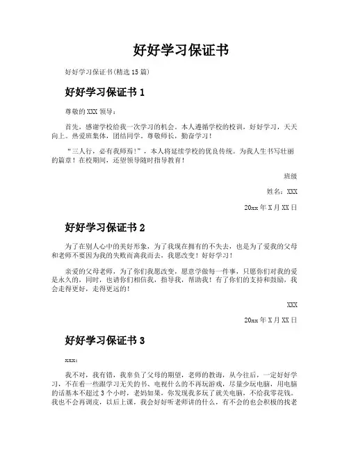 好好学习保证书