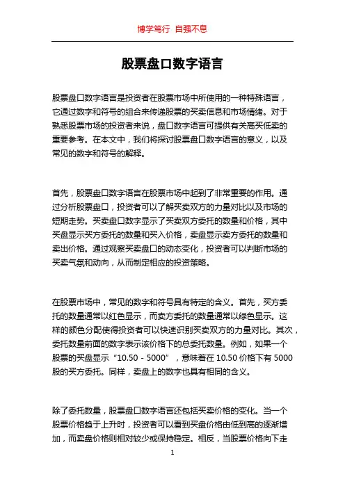 股票盘口数字语言
