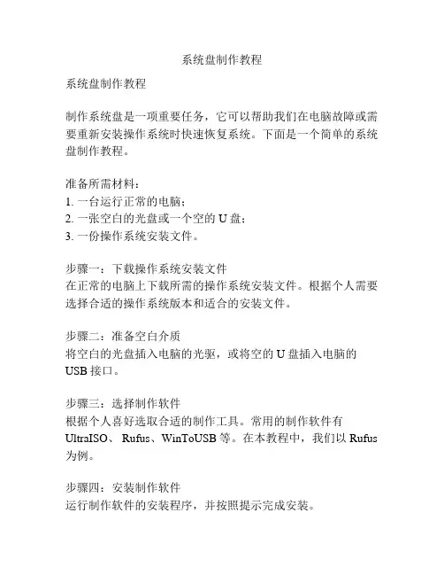 系统盘制作教程