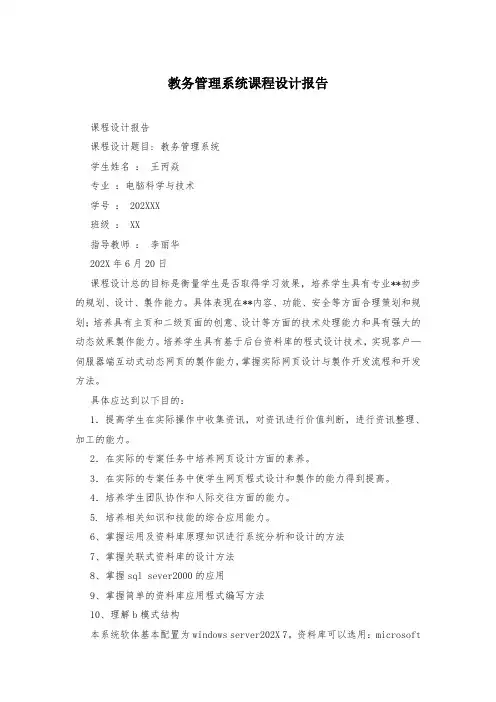 教务管理系统课程设计报告
