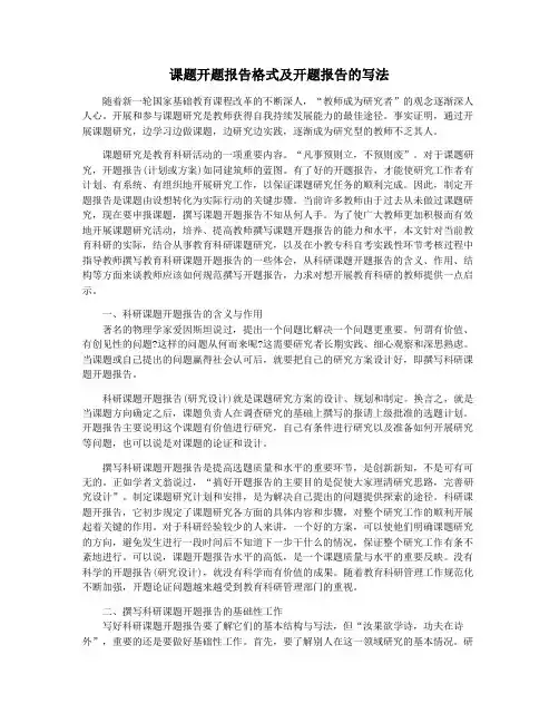课题开题报告格式及开题报告的写法