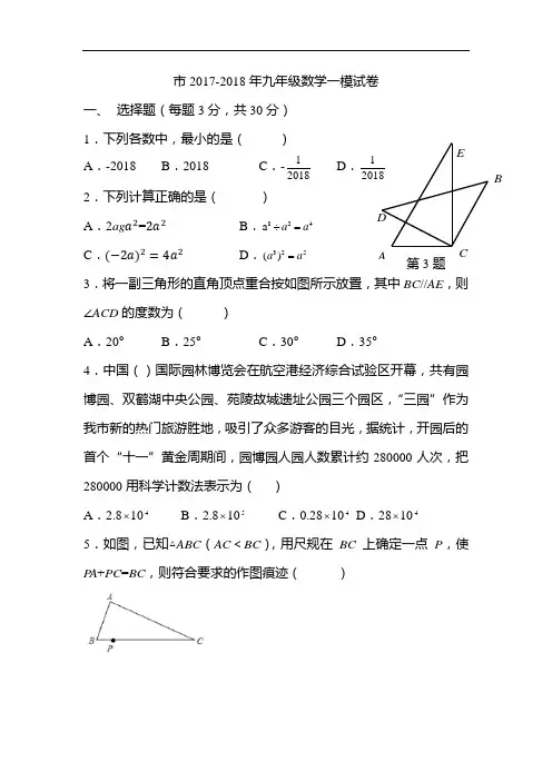 郑州市2018年初三数学一模精彩试题