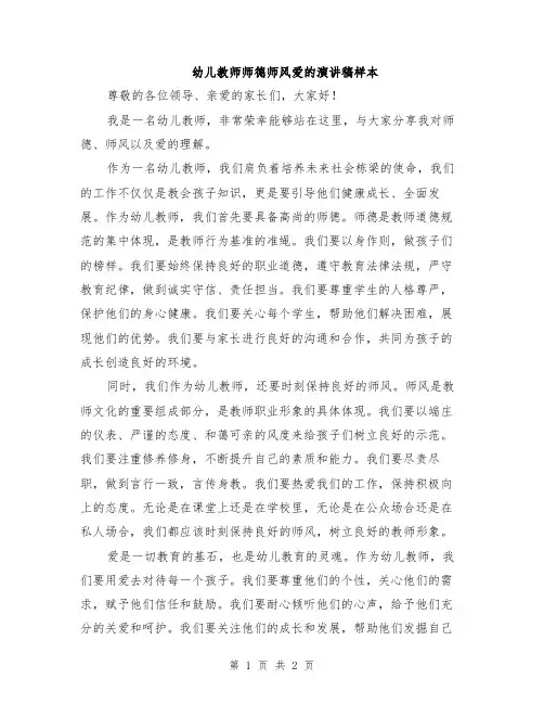 幼儿教师师德师风爱的演讲稿样本