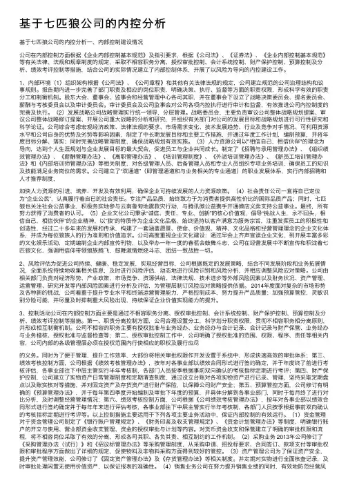 基于七匹狼公司的内控分析