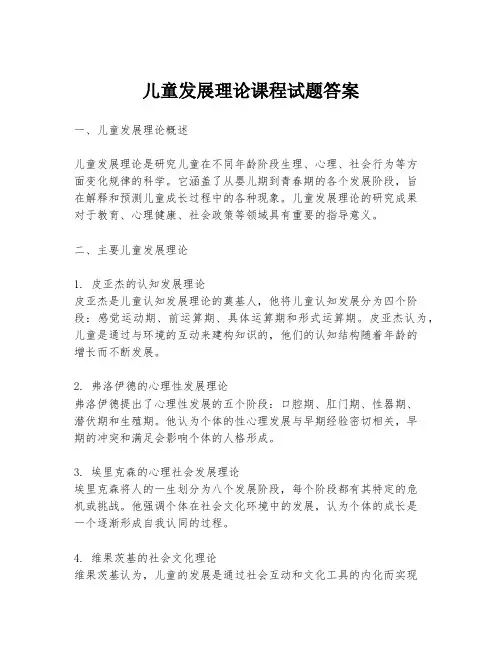 儿童发展理论课程试题答案