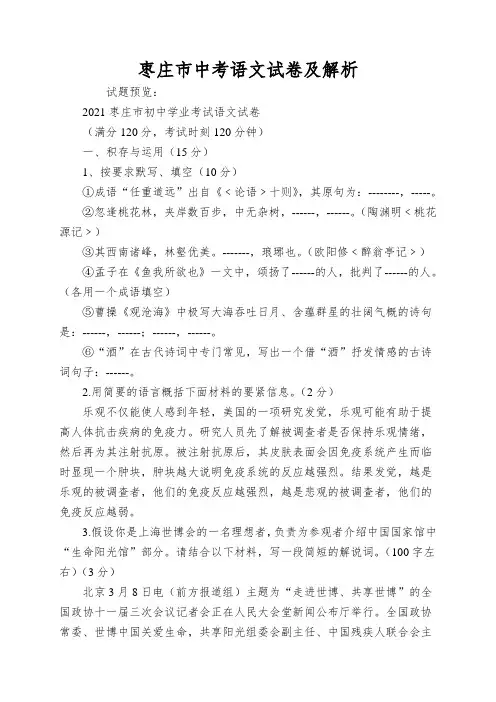 枣庄市中考语文试卷及解析