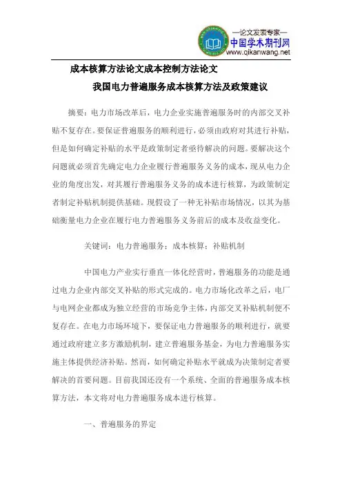 成本核算方法论文成本控制方法论文