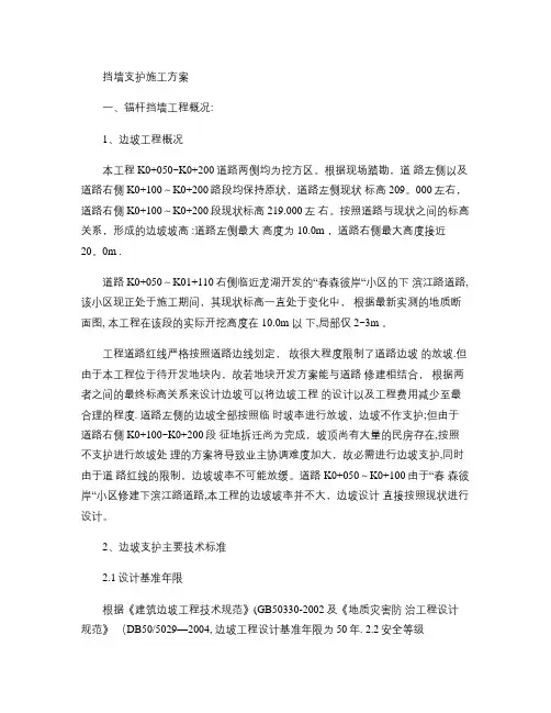 锚杆挡墙施工方案.