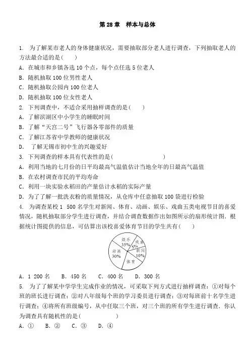 华东师大版九年级数学下册 第28章 样本和总体  单元练习及答案