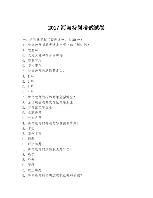 2017河南特岗考试试卷