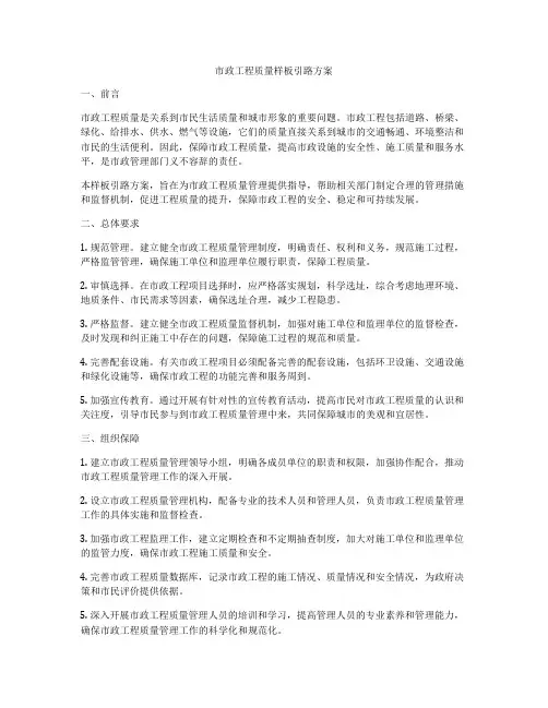 市政工程质量样板引路方案
