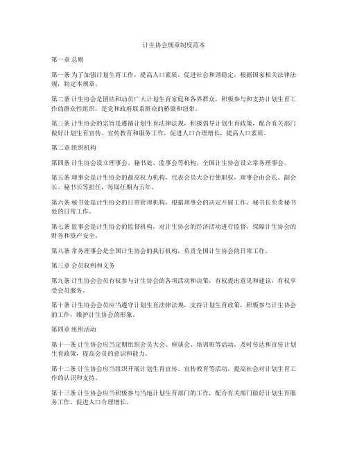 计生协会规章制度范本