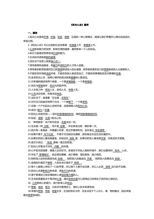 阳光心态题库