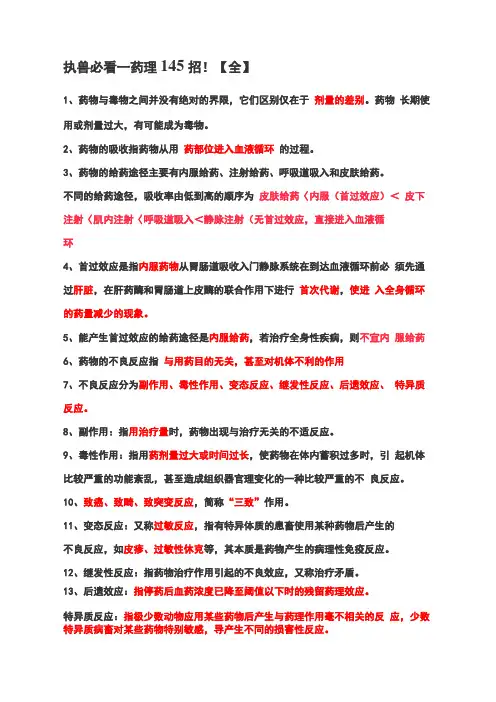 2020年执业兽医师考试复习整理兽医药理学