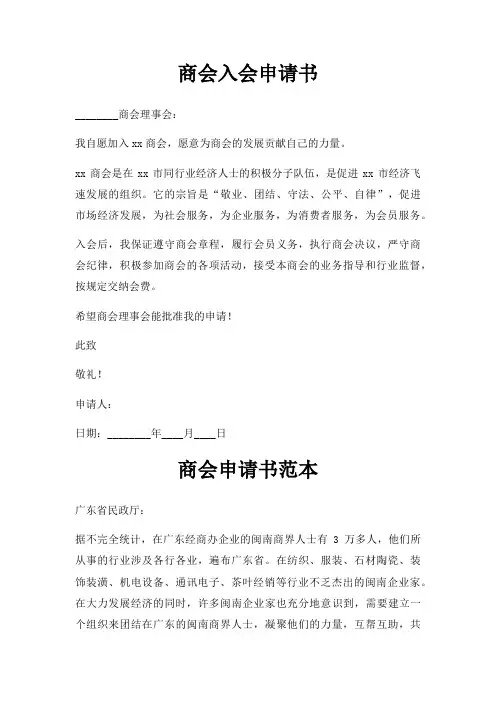 商会入会申请书三篇