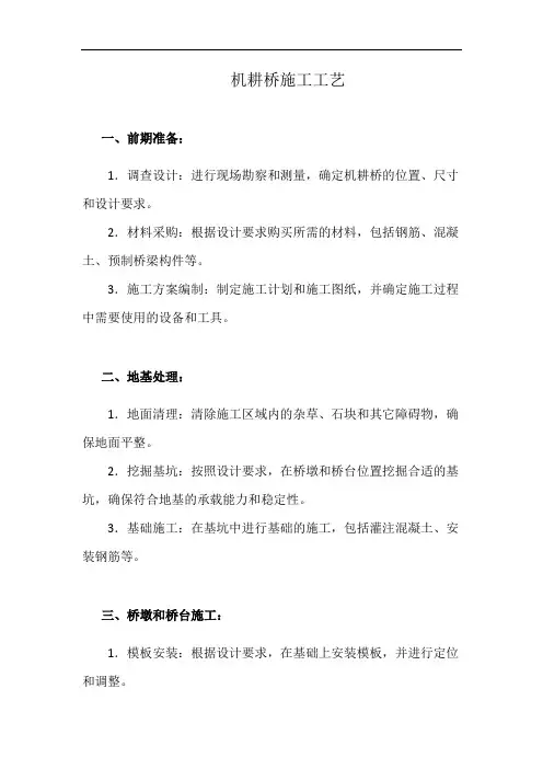 机耕桥施工工艺(详细完整版)