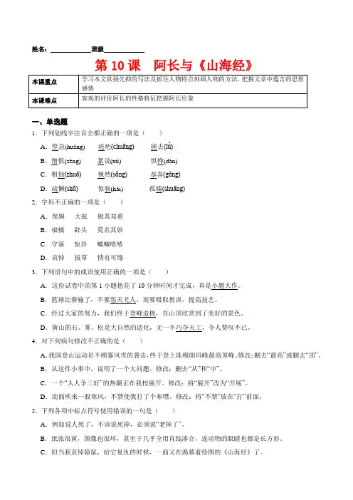 第10课  阿长与《山海经》(原卷版)-七年级语文下册课后培优练(部编版)