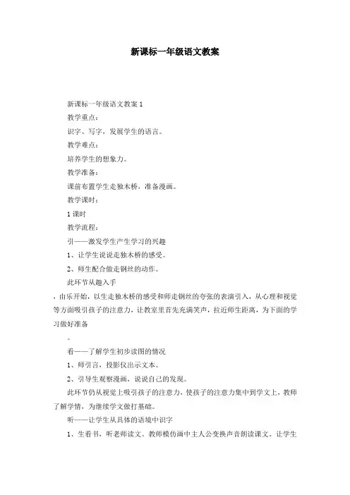 新课标一年级语文教案