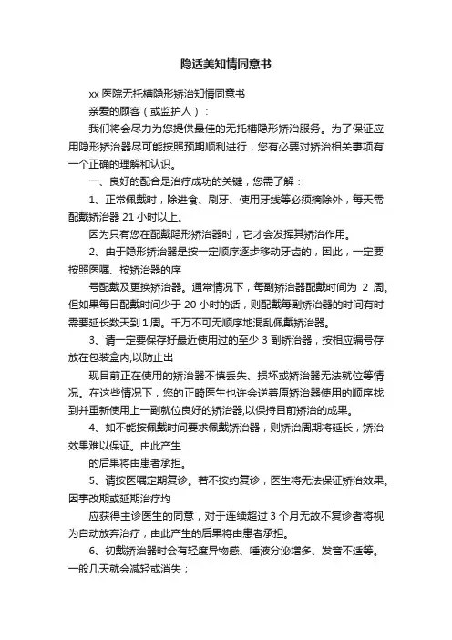 隐适美知情同意书