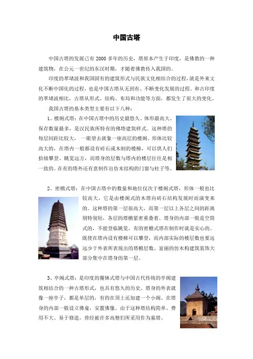 中国古塔