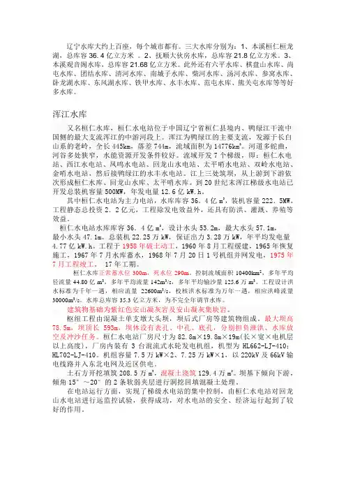 辽宁省水库简介
