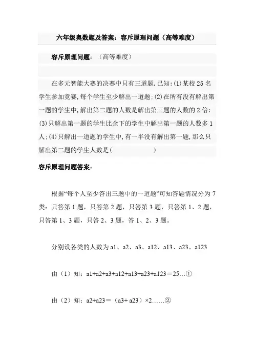 六年级奥数题及答案：容斥原理问题(高等难度)