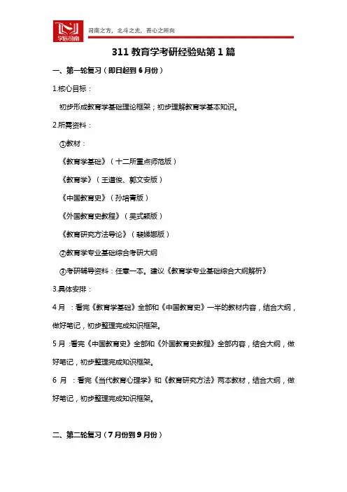 统考311教育学考研经验贴5篇