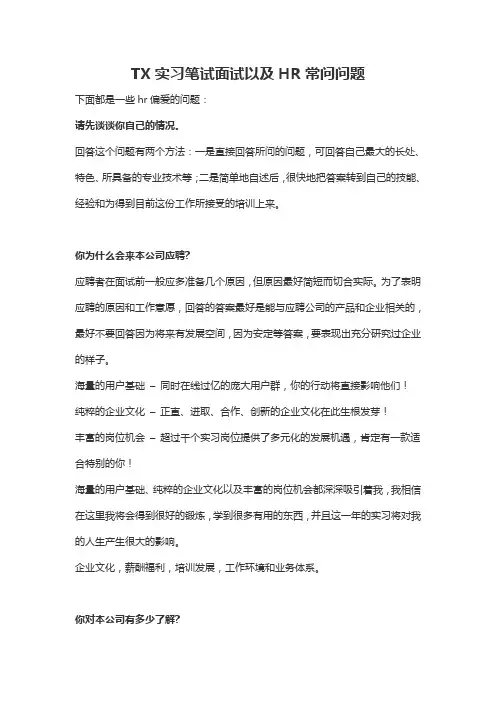 腾讯实习笔试面试以及HR常问问题