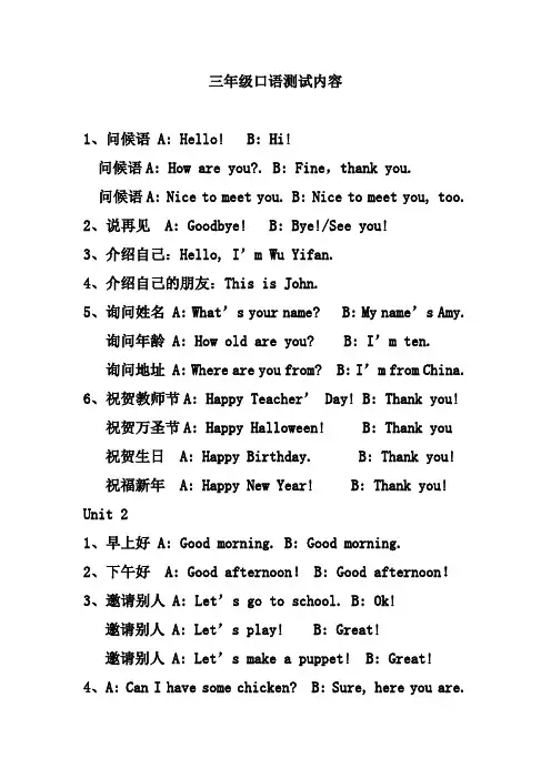PEP新版三年级英语口语训练