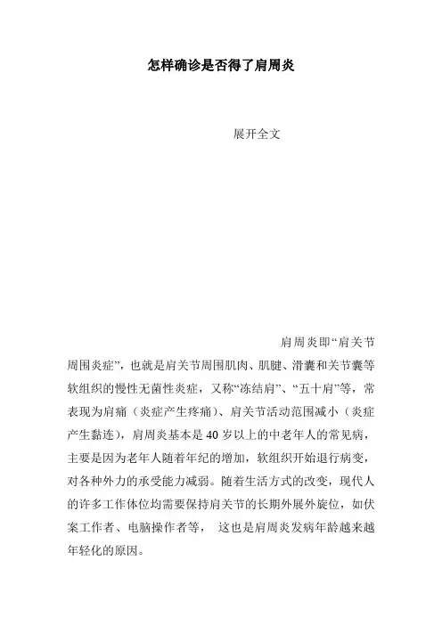 怎样确诊是否得了肩周炎