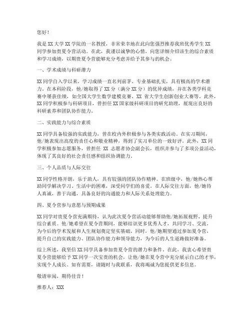 清华夏令营推荐信模板