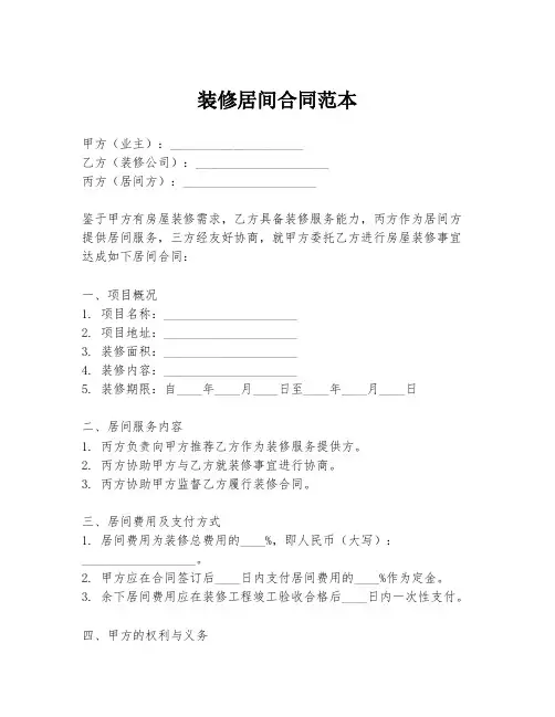 装修居间合同范本