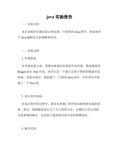 java实验报告